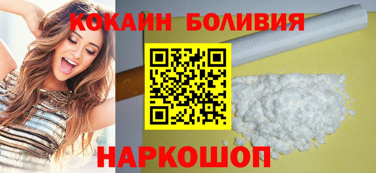 Кокаин Боливия Сосновоборск