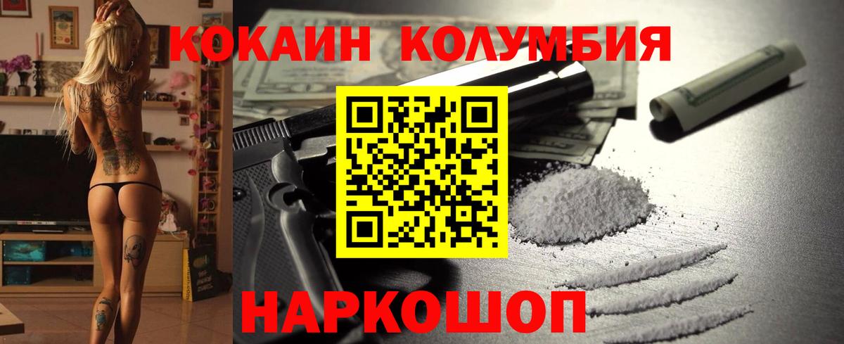 Сосновоборск  КОКАИН Fish Scale  Кокаин 97%  Вход с VPN 