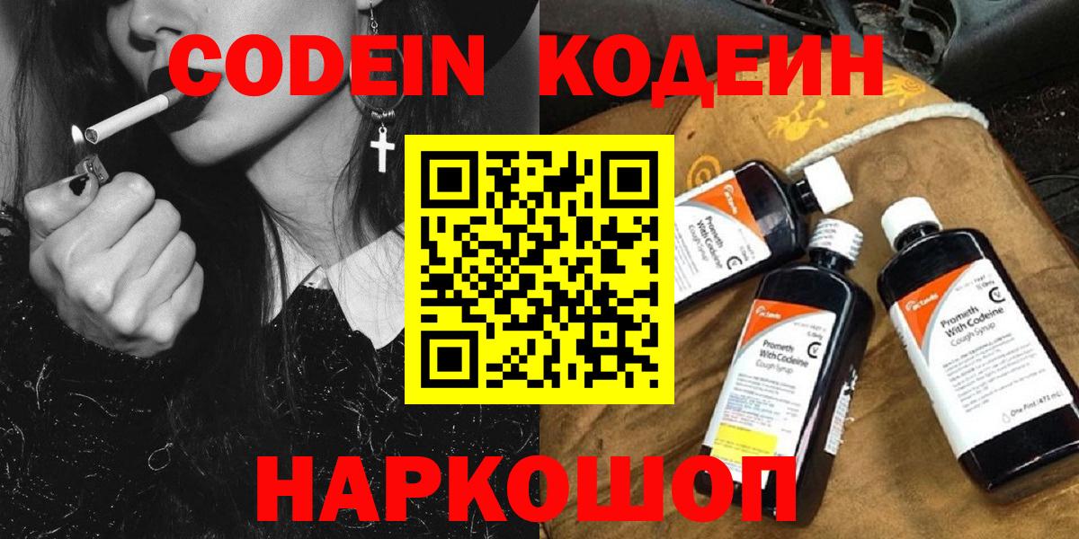 Codein напиток Lean (лин)  Вход с VPN  Кодеин Purple Drank  Сосновоборск 