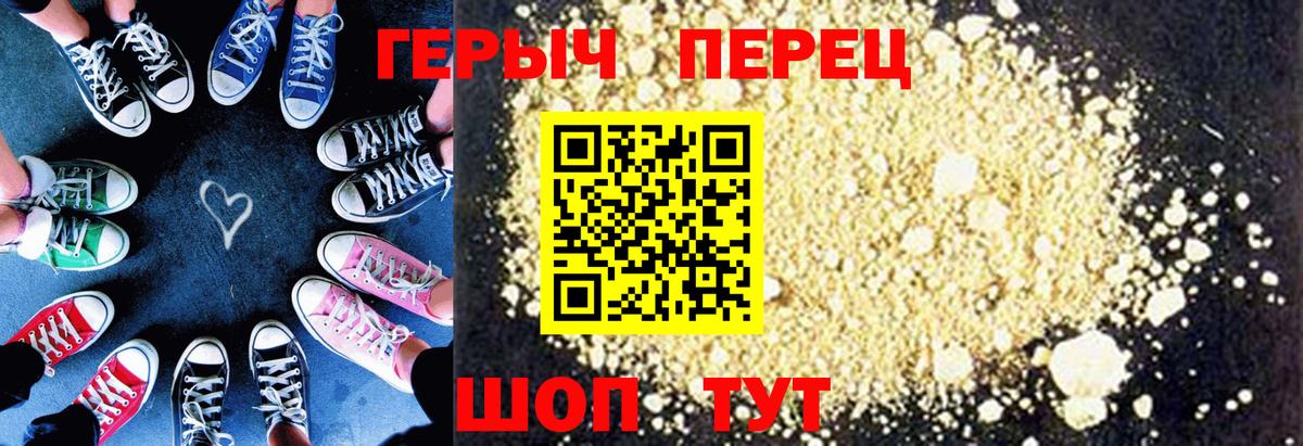 ГЕРОИН хмурый Сосновоборск
