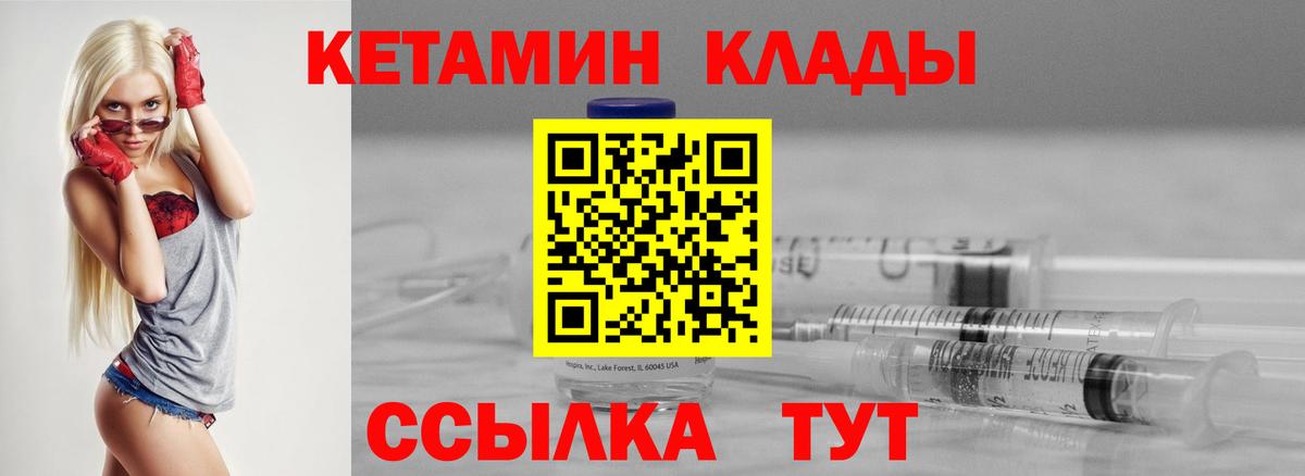 Кетамин VHQ Сосновоборск