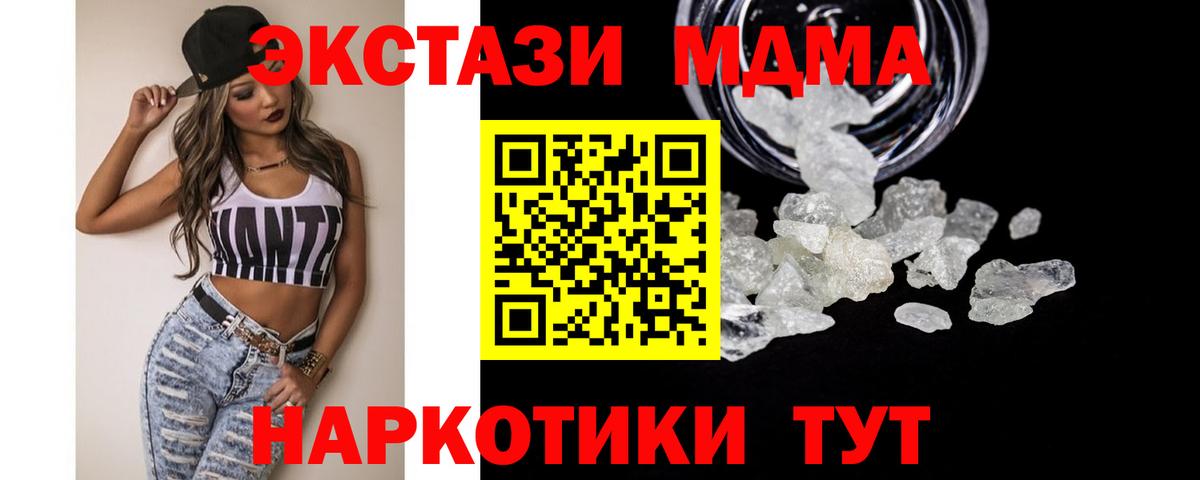 МДМА молли  МДМА  MDMA кристаллы  Сосновоборск  Вход с VPN 