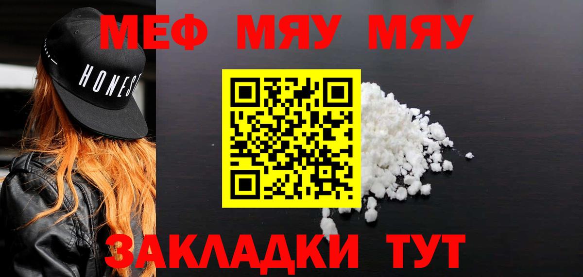 МЯУ-МЯУ мяу мяу  Мефедрон  МЯУ-МЯУ  Вход с VPN  МЯУ-МЯУ кристаллы  Сосновоборск 