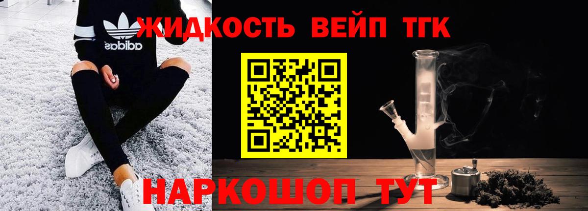 Дистиллят ТГК вейп Сосновоборск